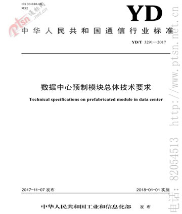 ODCC測試評估推動模塊化數(shù)據(jù)中心機(jī)房(MDC)規(guī)模部署